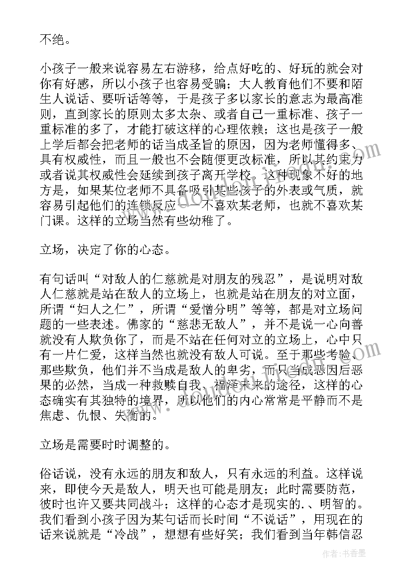 立场的一些心得 思辨与立场的读后感(大全5篇)