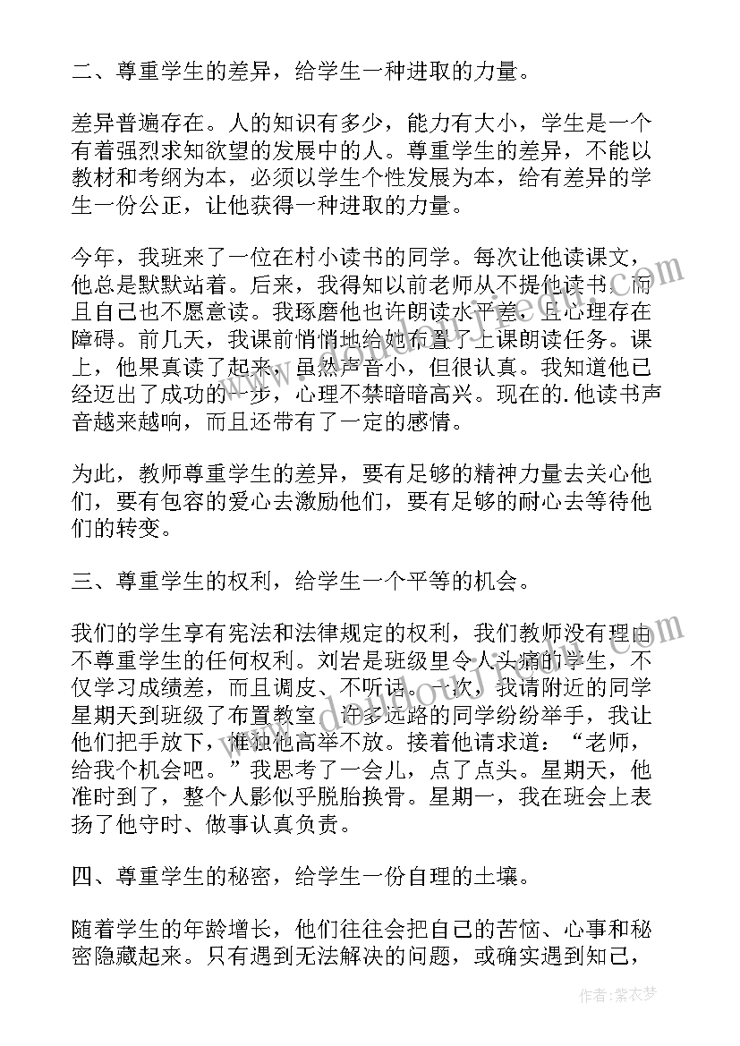 读师道心得体会 教师道德修养读本读后感(大全5篇)