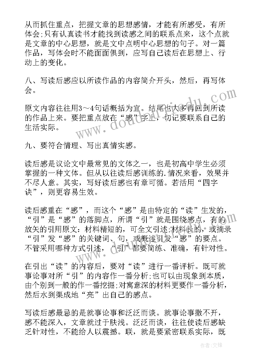 2023年读后感标题吸引人 读后感的标题(通用5篇)