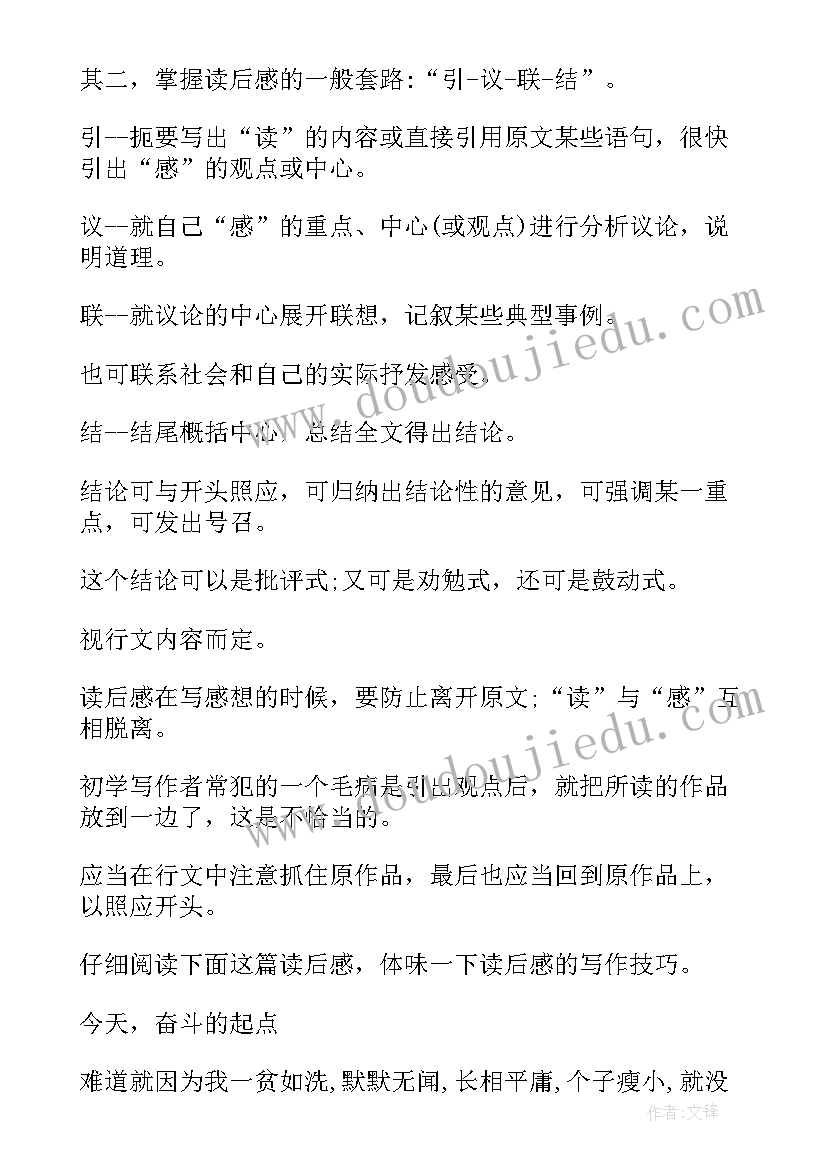 2023年读后感标题吸引人 读后感的标题(通用5篇)