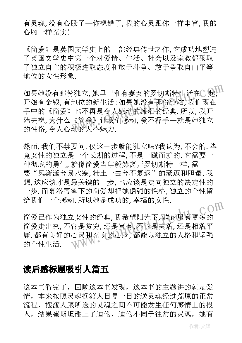 2023年读后感标题吸引人 读后感的标题(通用5篇)