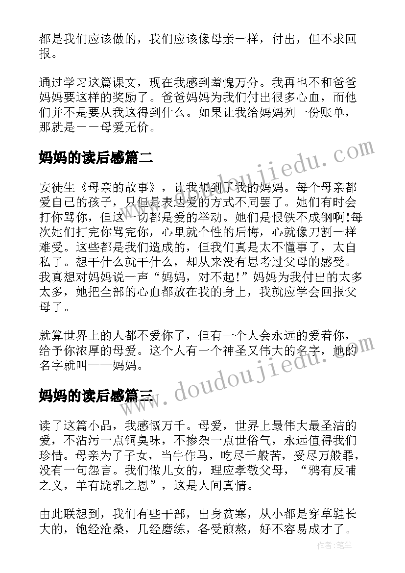 最新妈妈的读后感 妈妈的账单读后感(优秀10篇)