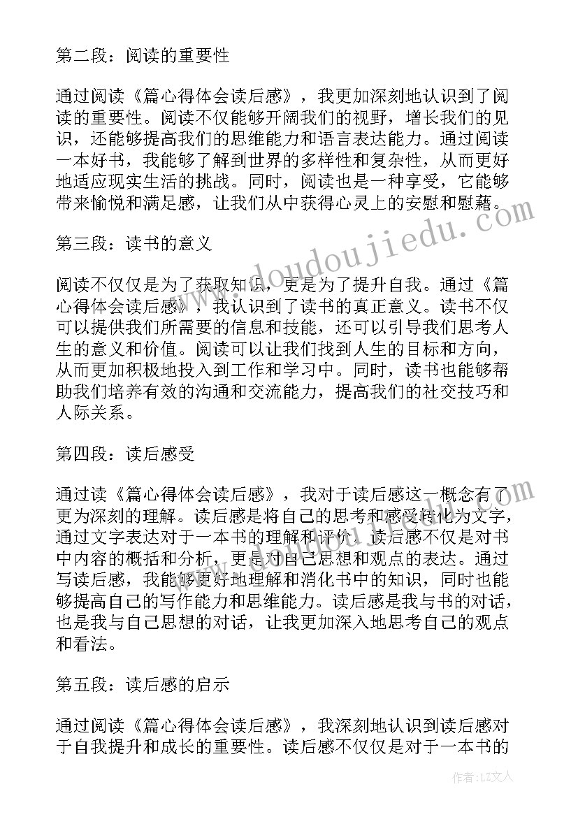 最新子璋内容简介 篇心得体会读后感(精选9篇)