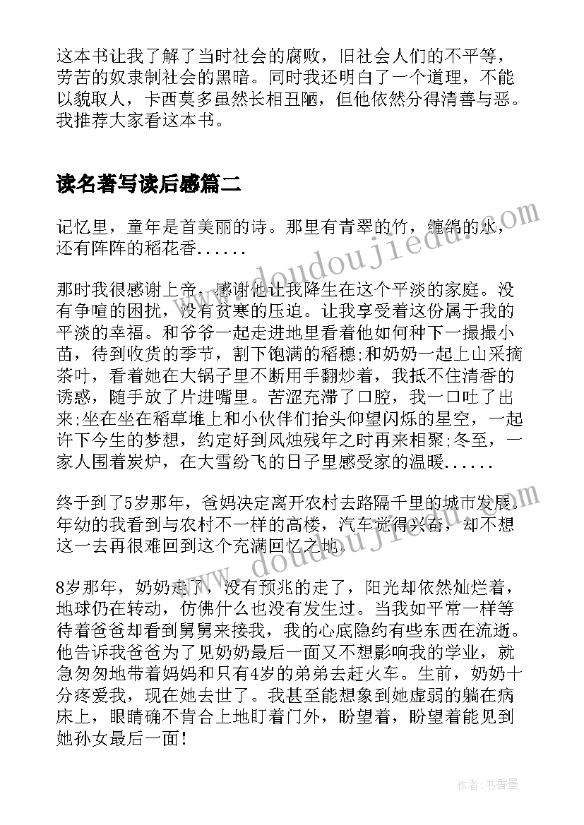 2023年读名著写读后感(精选5篇)