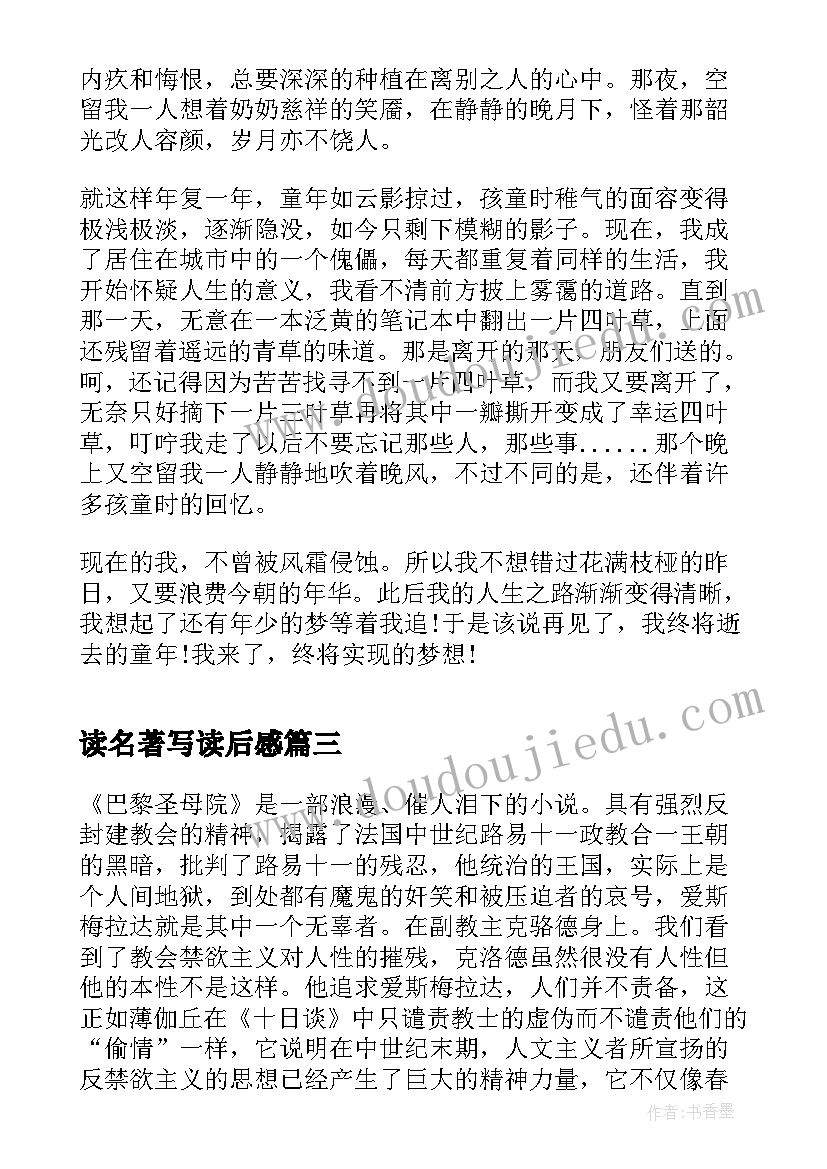 2023年读名著写读后感(精选5篇)