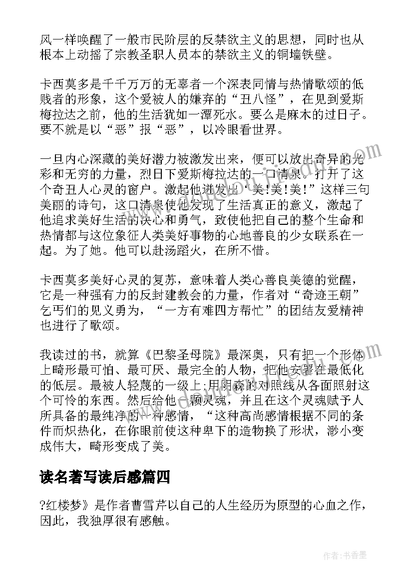 2023年读名著写读后感(精选5篇)