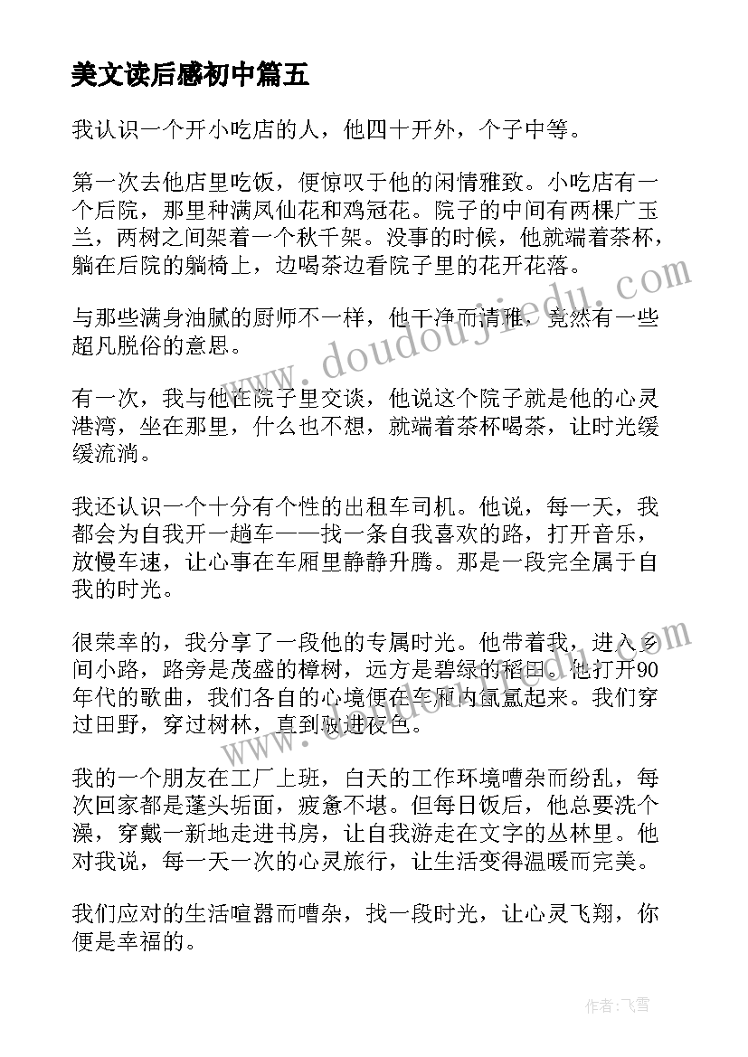 美文读后感初中(大全10篇)