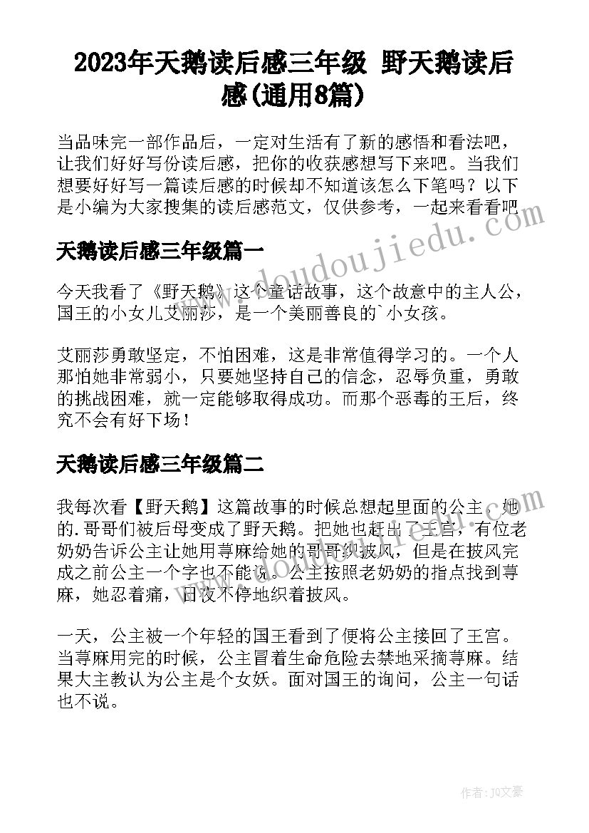 2023年天鹅读后感三年级 野天鹅读后感(通用8篇)