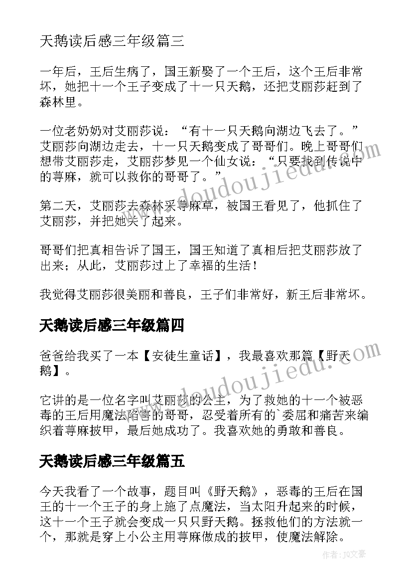 2023年天鹅读后感三年级 野天鹅读后感(通用8篇)