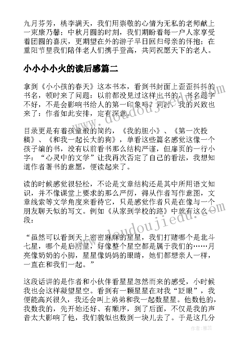 最新小小小小火的读后感 小小节日故事读后感(模板7篇)