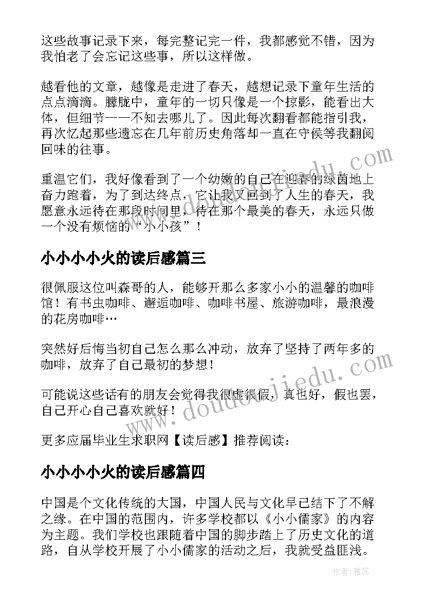 最新小小小小火的读后感 小小节日故事读后感(模板7篇)