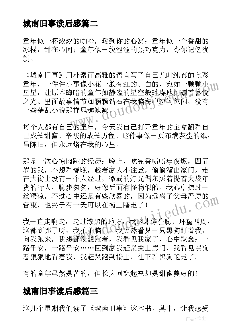 最新城南旧事读后感(模板8篇)