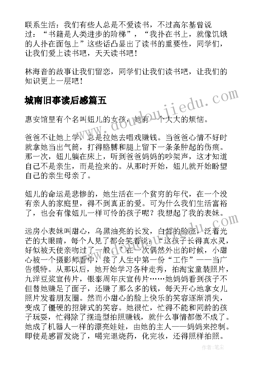 最新城南旧事读后感(模板8篇)