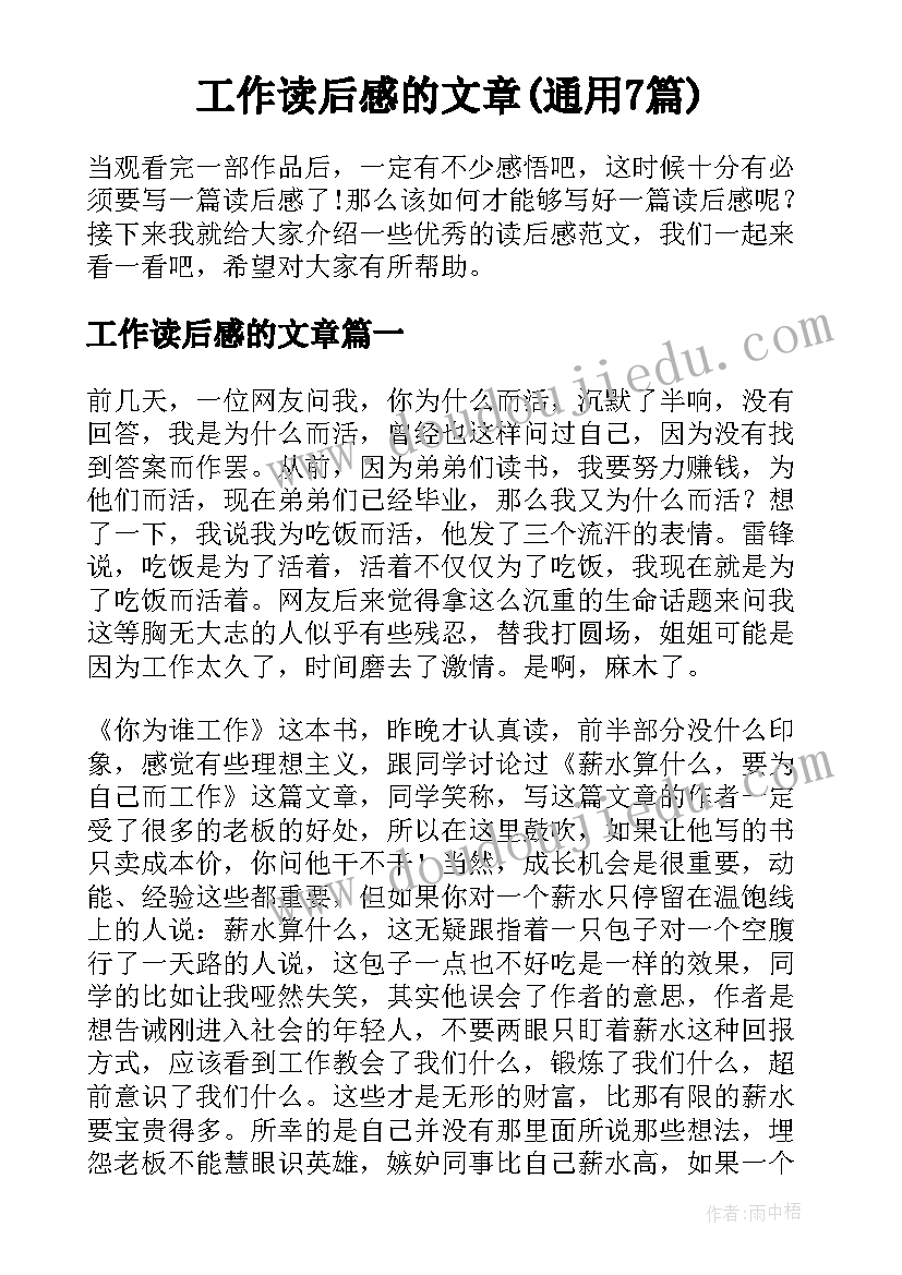 工作读后感的文章(通用7篇)