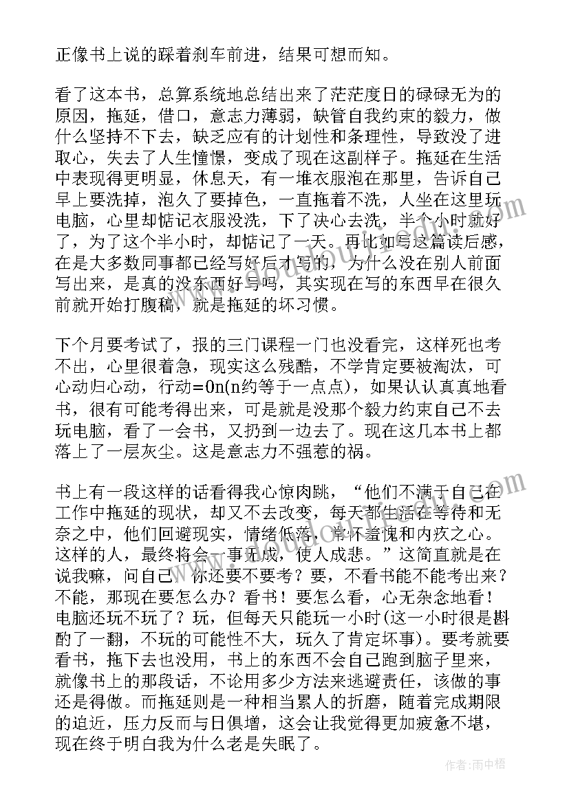 工作读后感的文章(通用7篇)