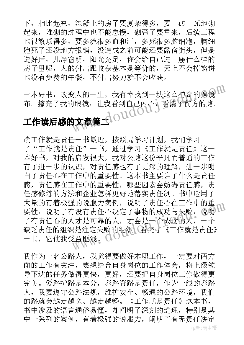 工作读后感的文章(通用7篇)