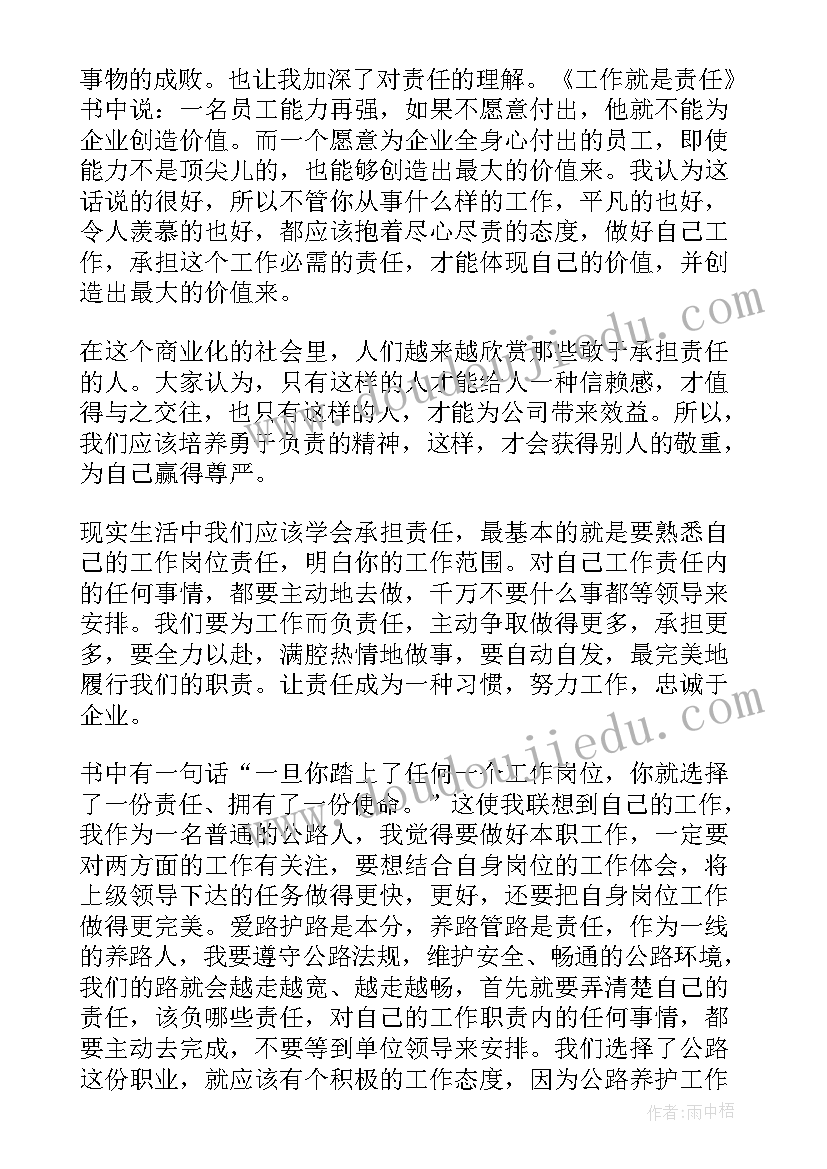 工作读后感的文章(通用7篇)