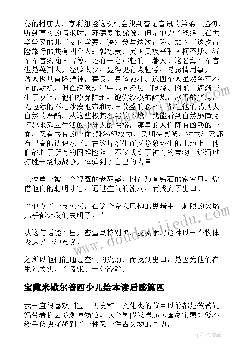 2023年宝藏米歇尔普西少儿绘本读后感(精选9篇)