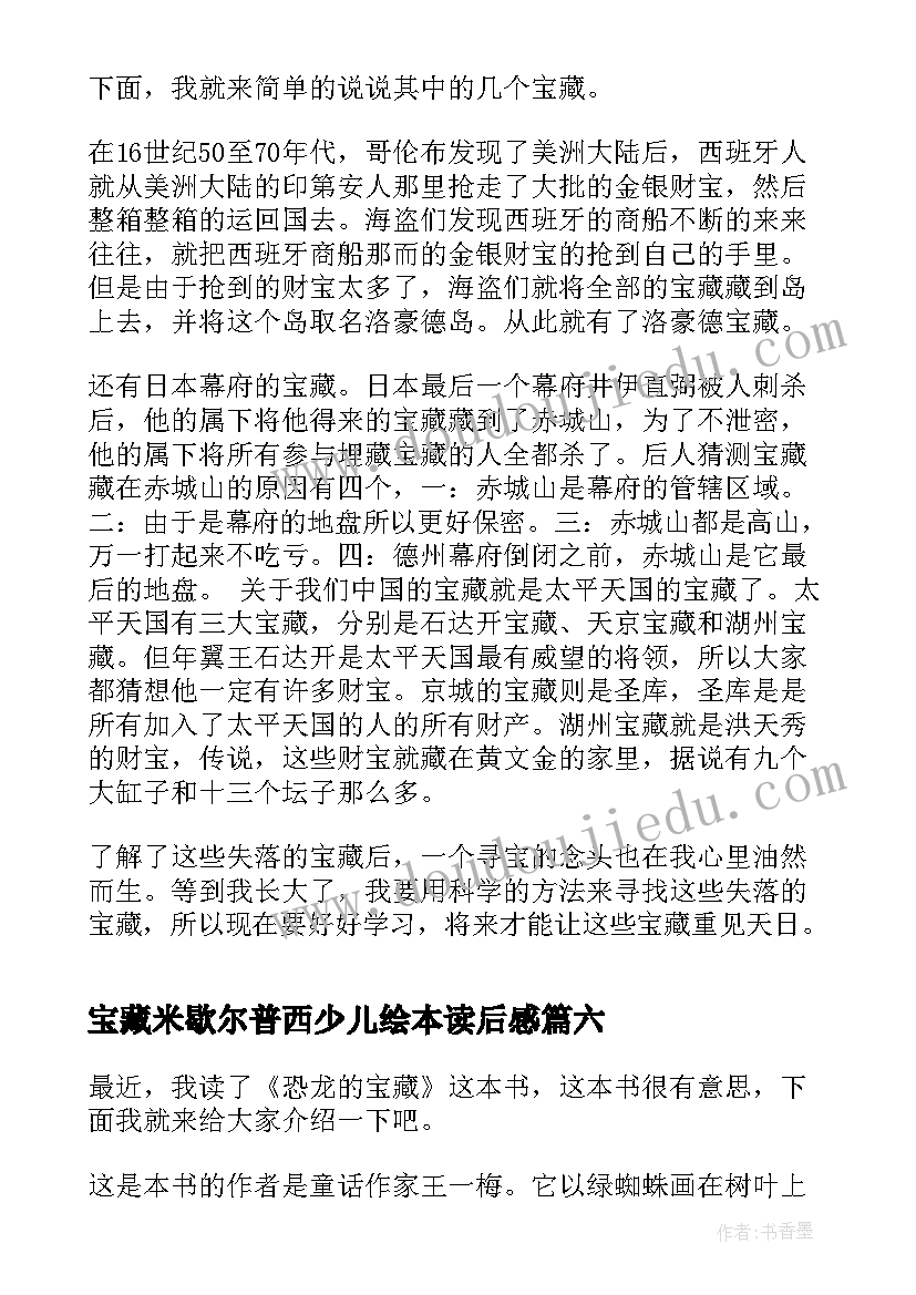 2023年宝藏米歇尔普西少儿绘本读后感(精选9篇)