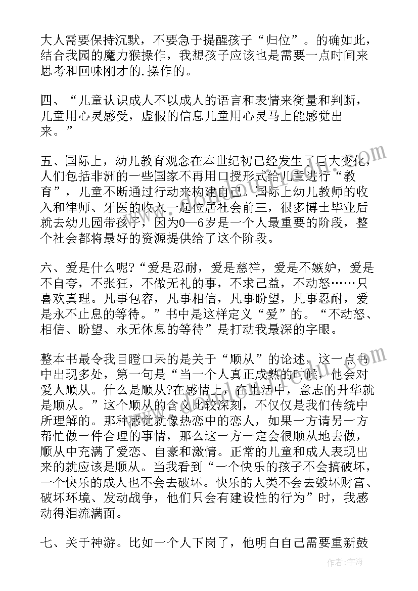 最新自由读后感 爱和自由读后感(优质10篇)