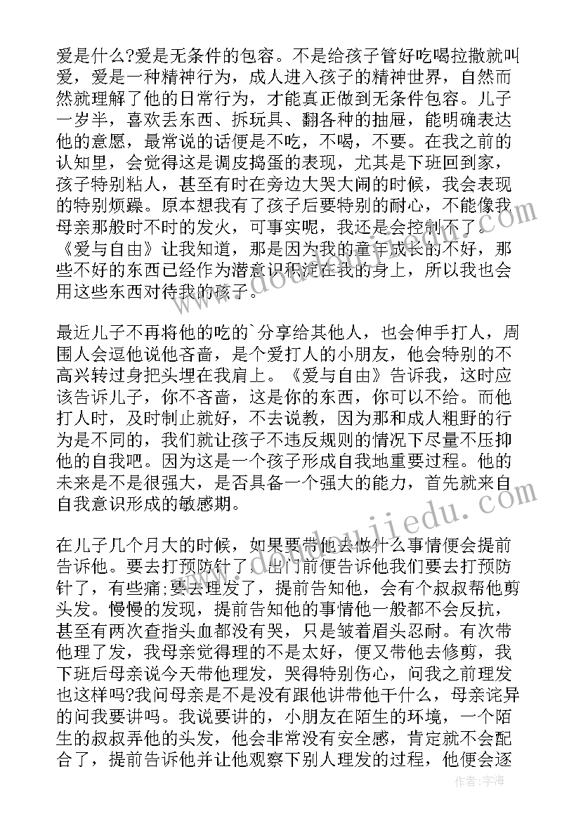 最新自由读后感 爱和自由读后感(优质10篇)