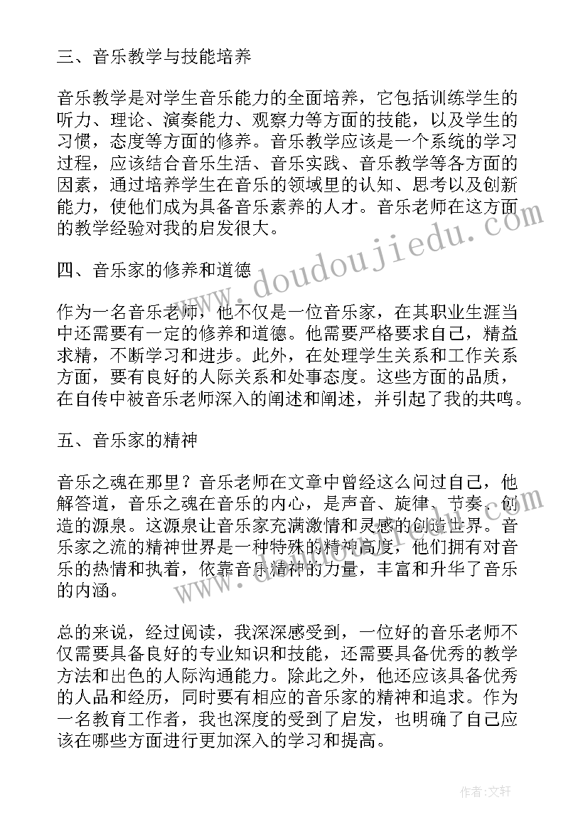 2023年华老师读后感 音乐老师读后感心得体会(优质7篇)