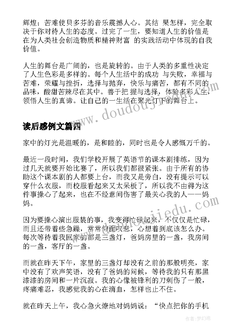 2023年读后感例文(汇总9篇)