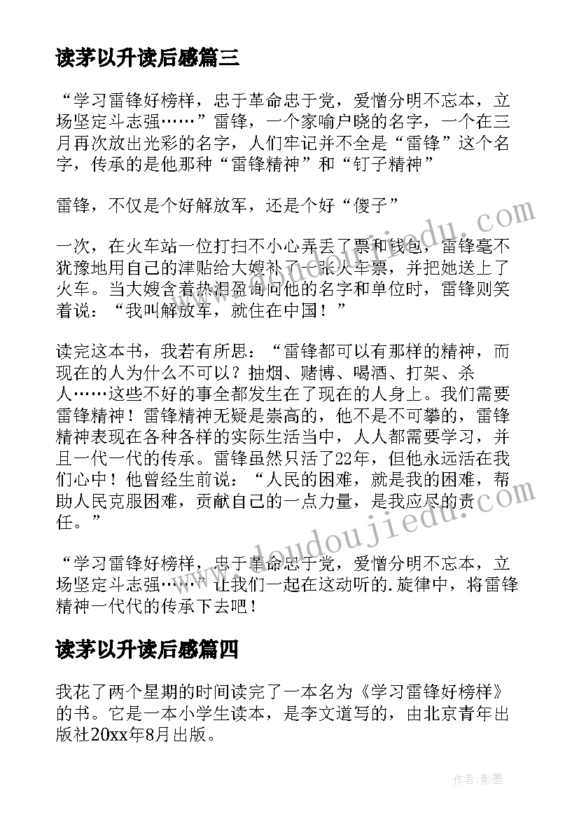 读茅以升读后感(优质8篇)