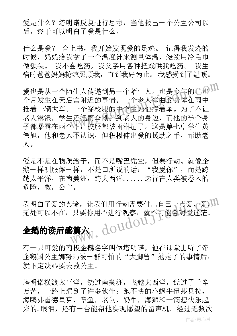 企鹅的读后感(汇总6篇)