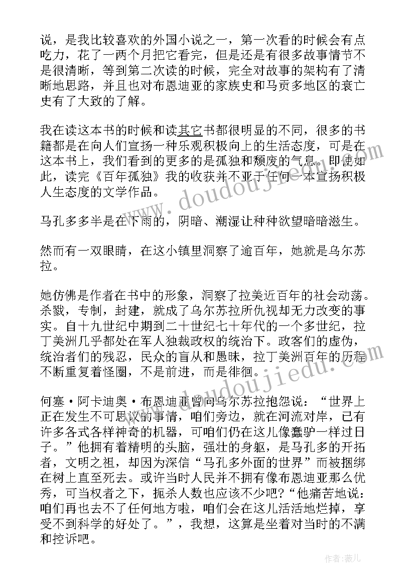 最新读后感题目新颖(实用5篇)