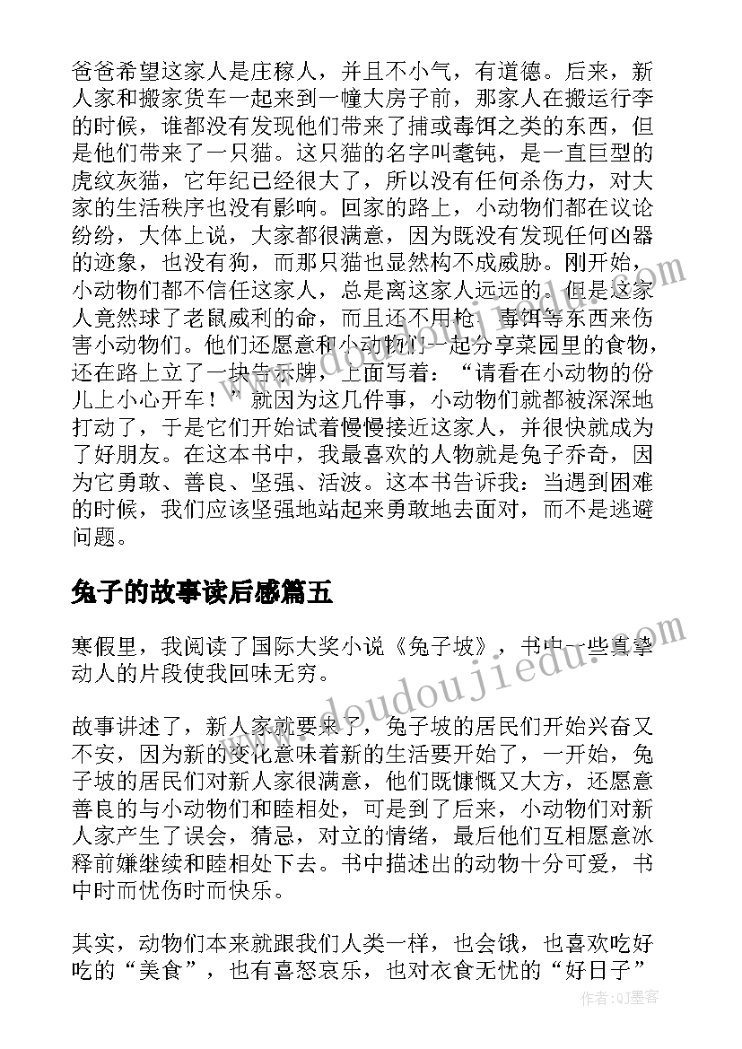 最新兔子的故事读后感(大全8篇)