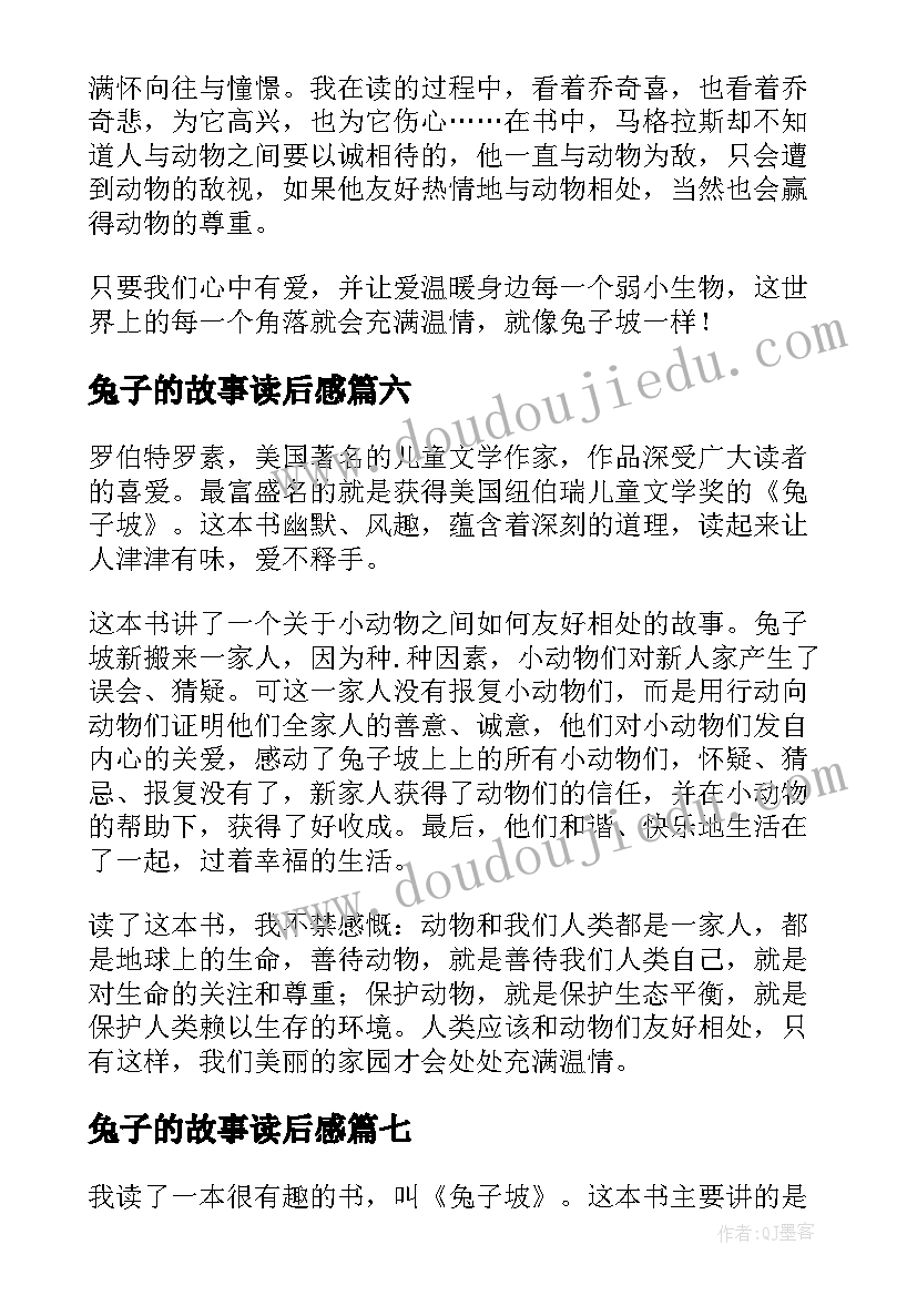 最新兔子的故事读后感(大全8篇)