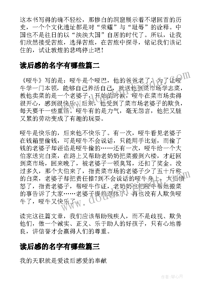 2023年读后感的名字有哪些 初一文章读后感(汇总5篇)