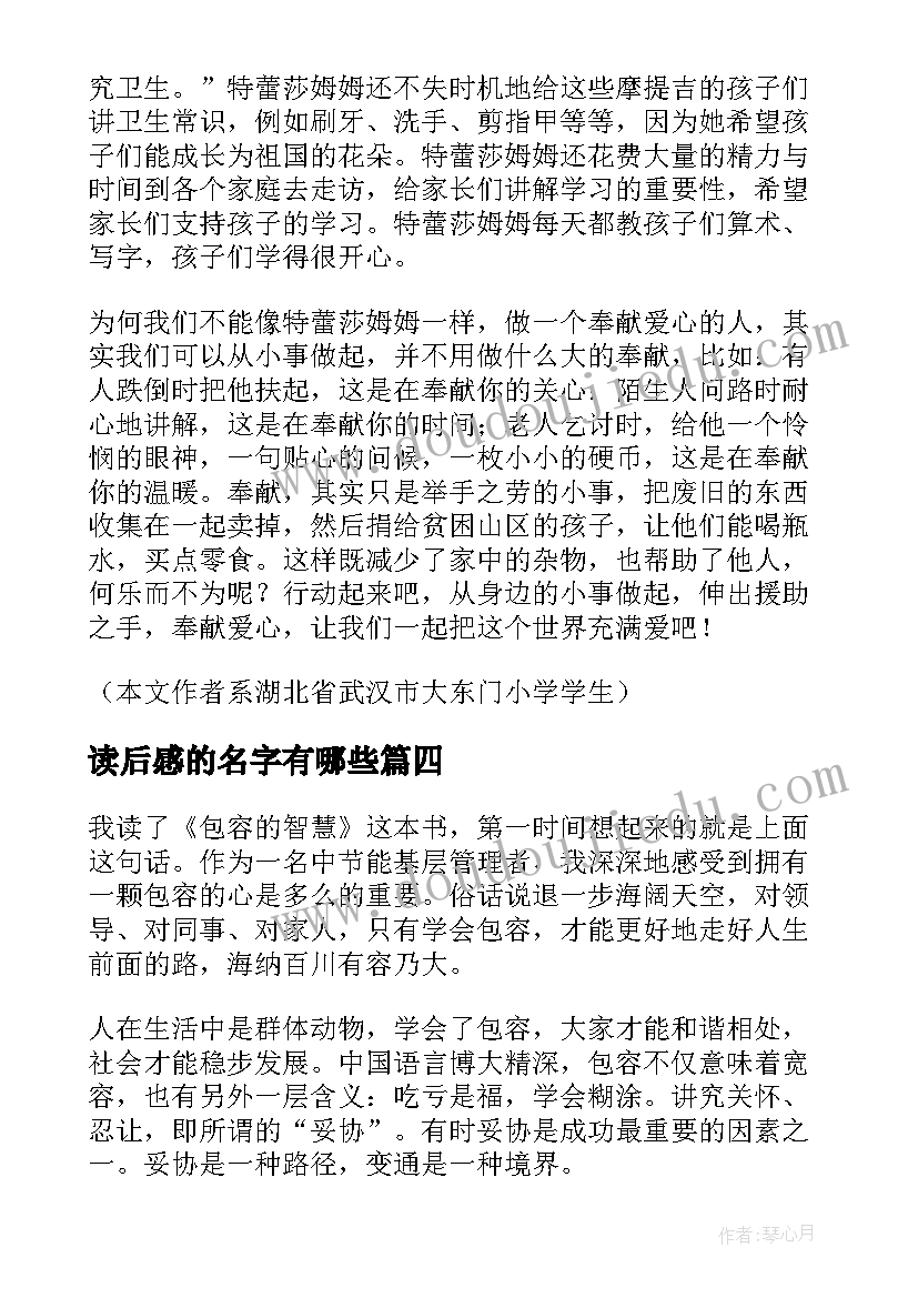 2023年读后感的名字有哪些 初一文章读后感(汇总5篇)