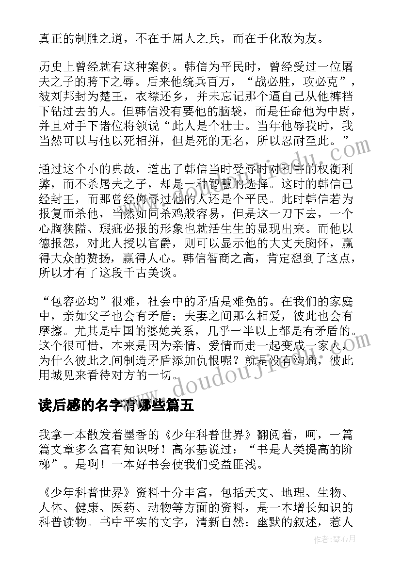 2023年读后感的名字有哪些 初一文章读后感(汇总5篇)