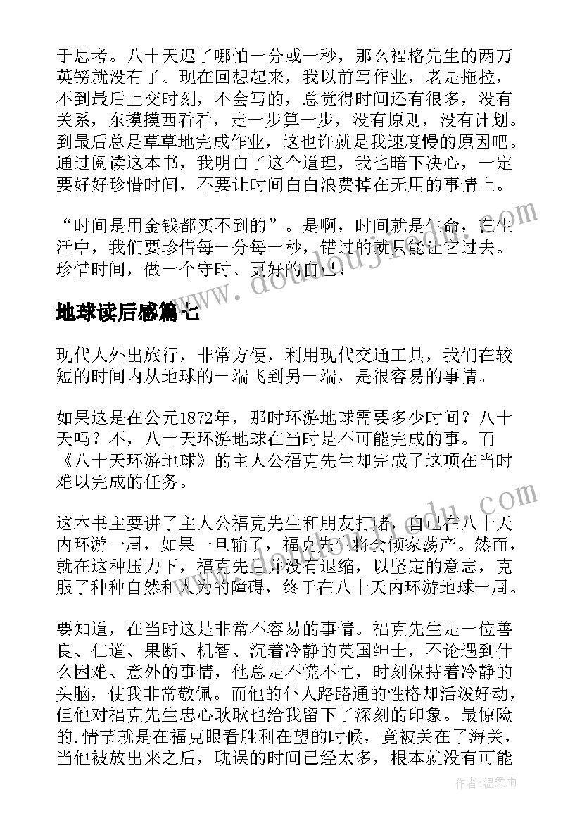 地球读后感(精选10篇)