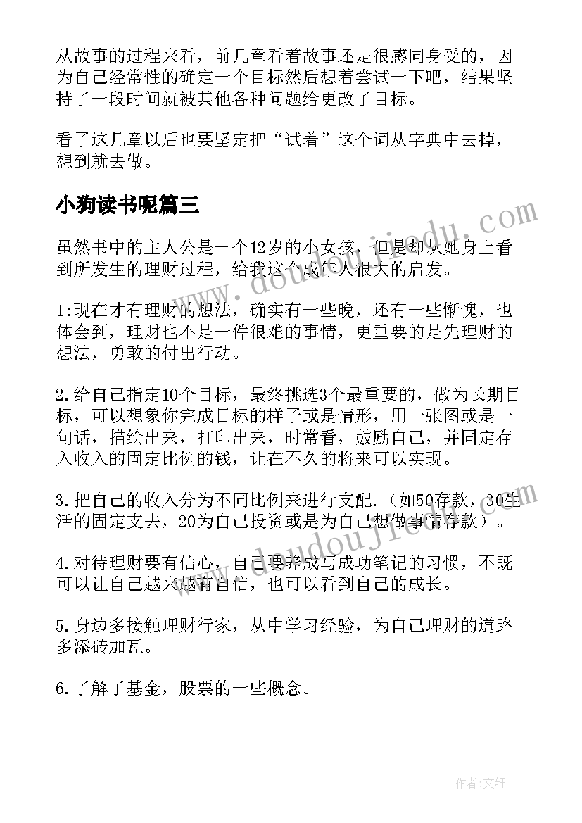 最新小狗读书呢 小狗钱钱读后感(精选9篇)