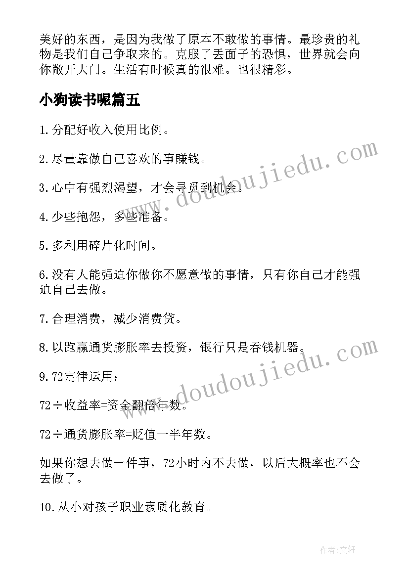 最新小狗读书呢 小狗钱钱读后感(精选9篇)