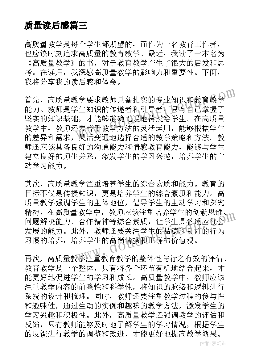 质量读后感 质量管理读后感(实用5篇)