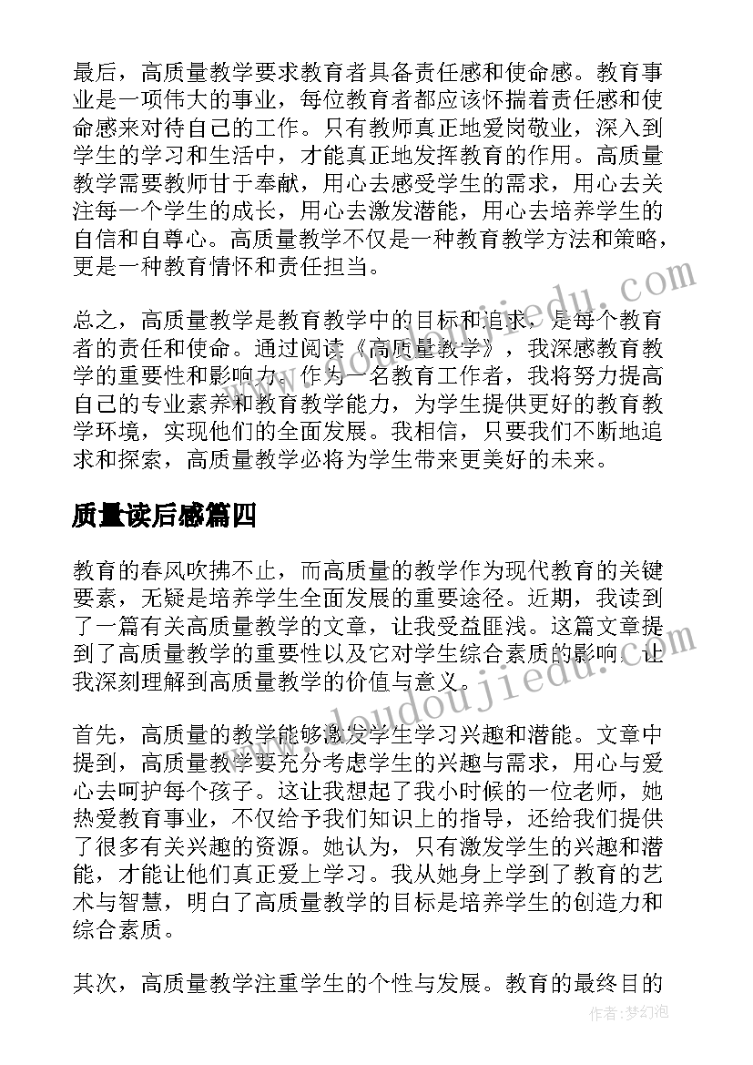 质量读后感 质量管理读后感(实用5篇)