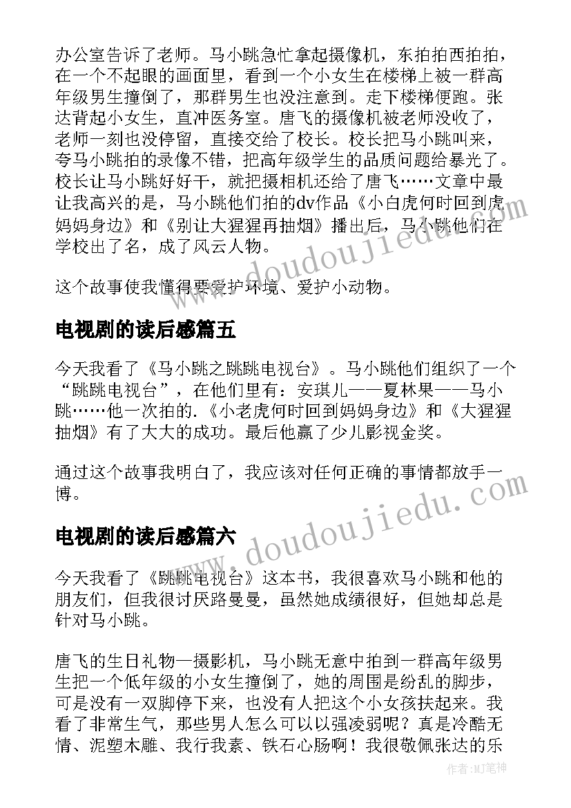 2023年电视剧的读后感(精选9篇)