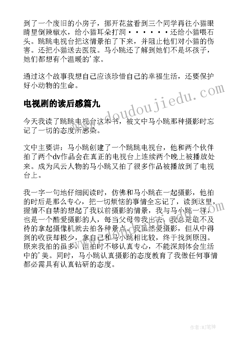 2023年电视剧的读后感(精选9篇)