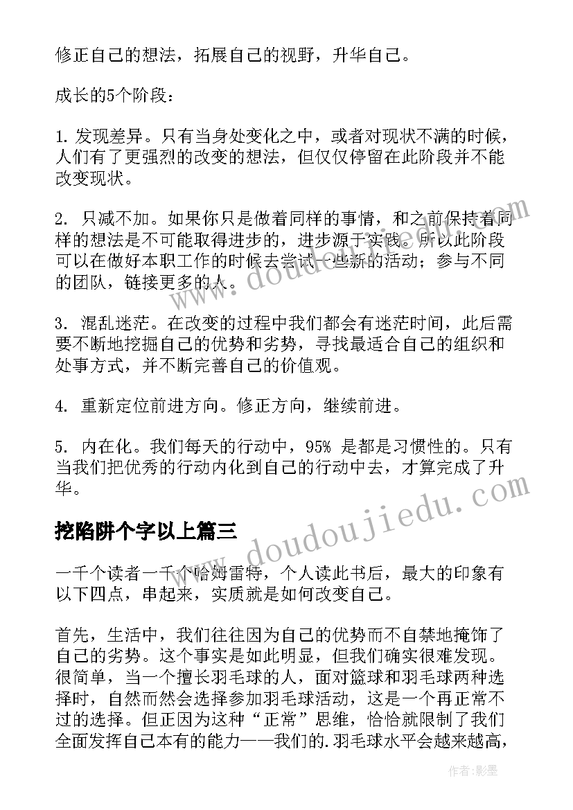 最新挖陷阱个字以上 父爱陷阱读后感(优质9篇)