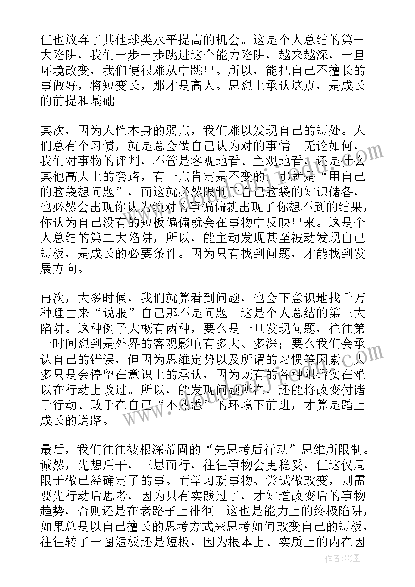 最新挖陷阱个字以上 父爱陷阱读后感(优质9篇)