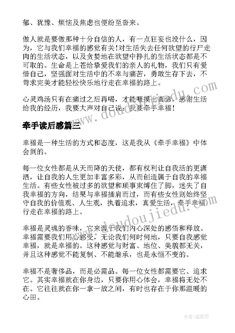 最新牵手读后感 牵手两代读后感(模板5篇)