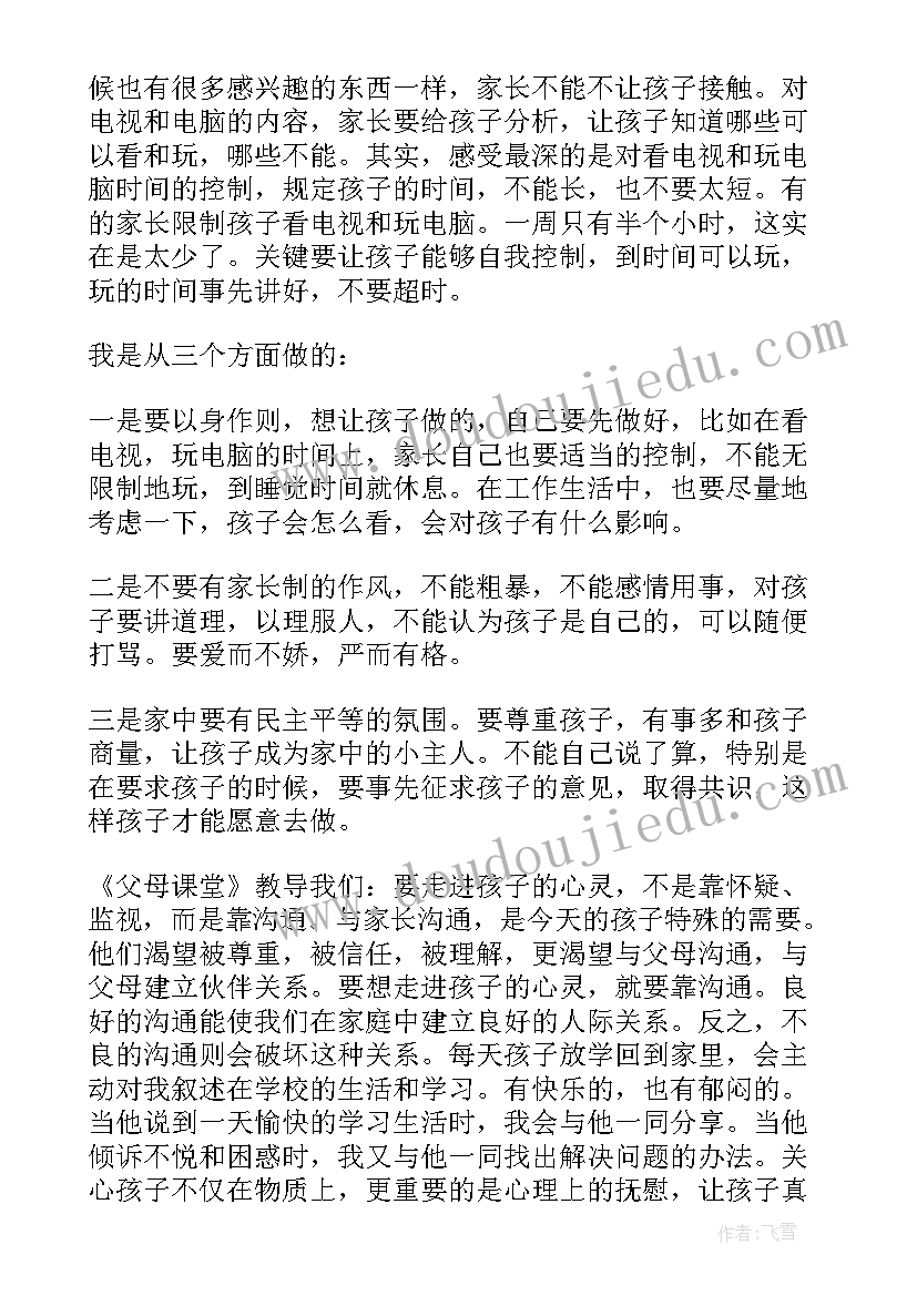 2023年教育活动读后感(模板9篇)