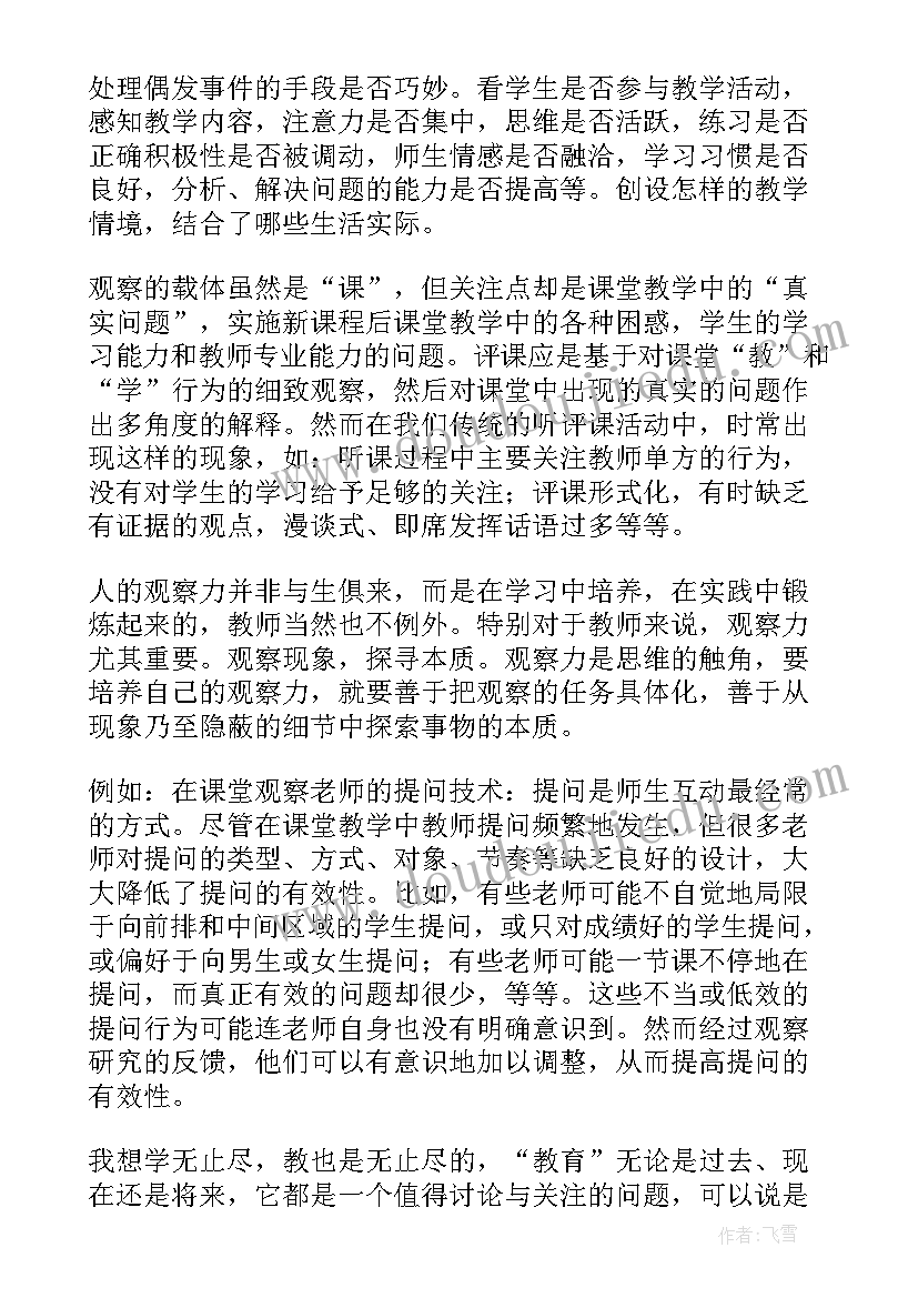 2023年教育活动读后感(模板9篇)