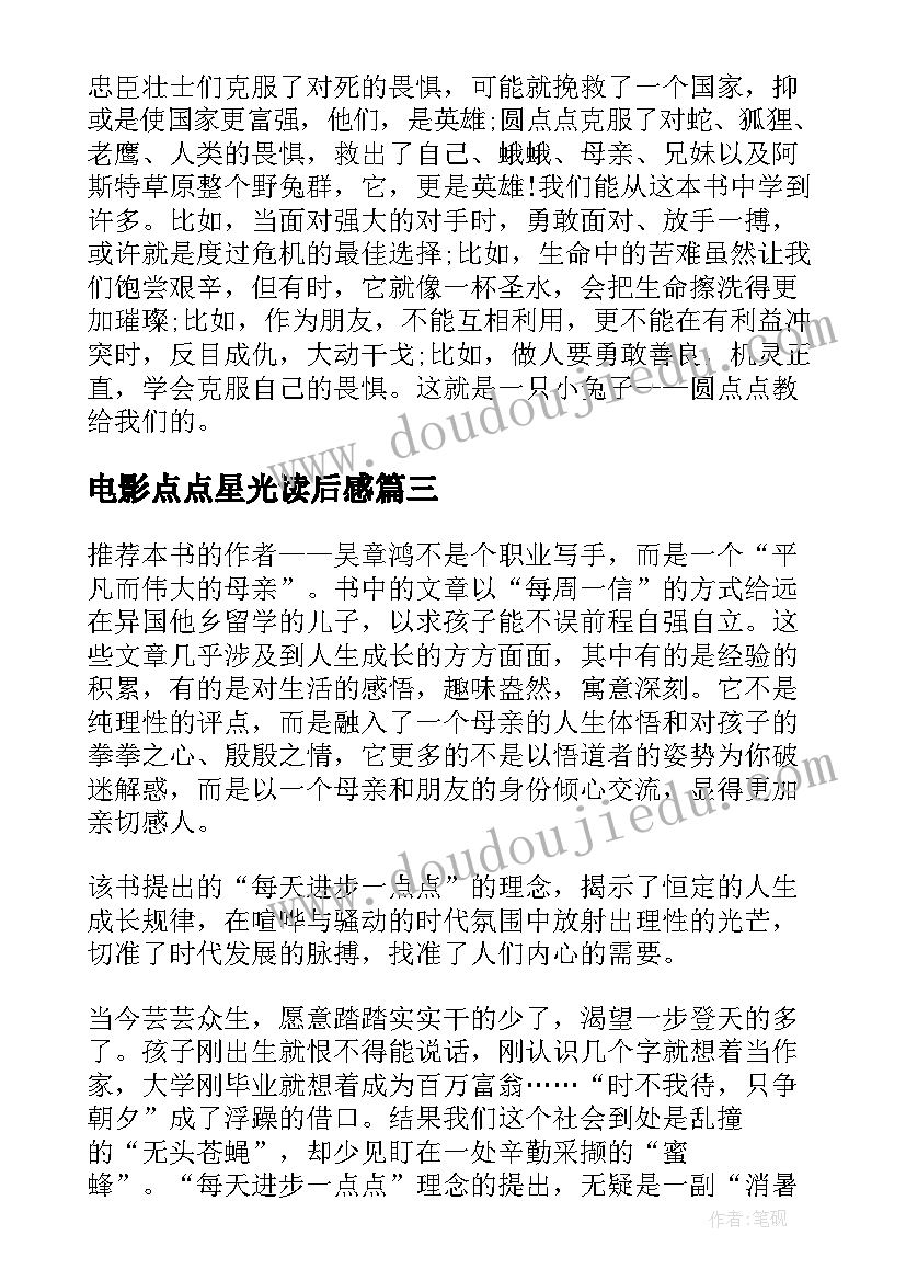 电影点点星光读后感(通用6篇)