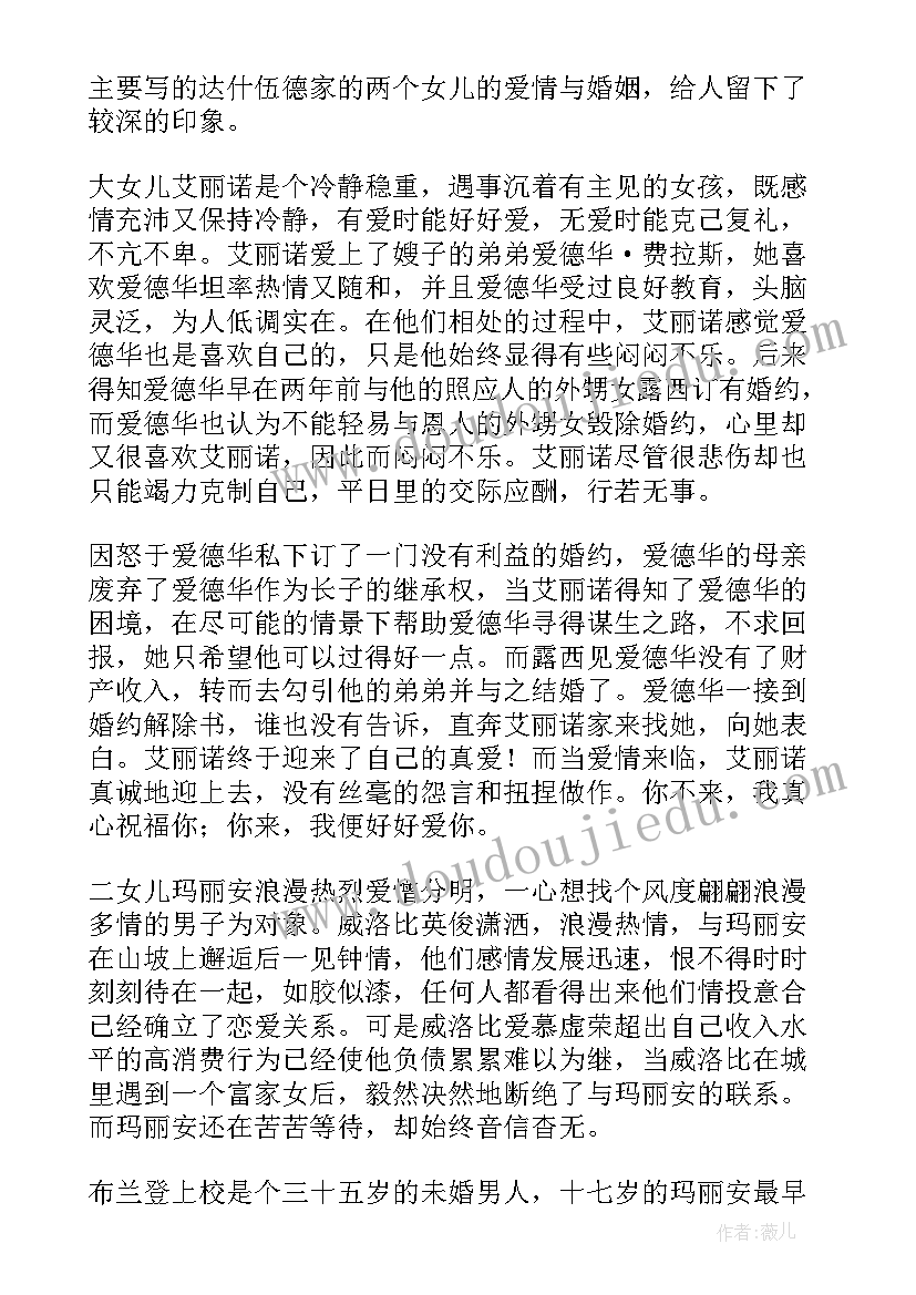 理智与情感读书报告(模板6篇)