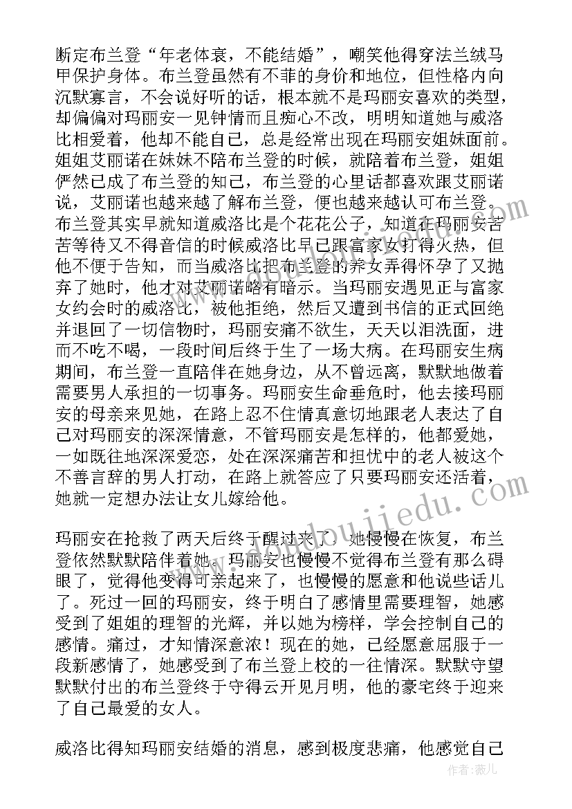 理智与情感读书报告(模板6篇)